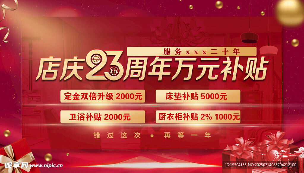 周年庆  促销 国庆 双十一 