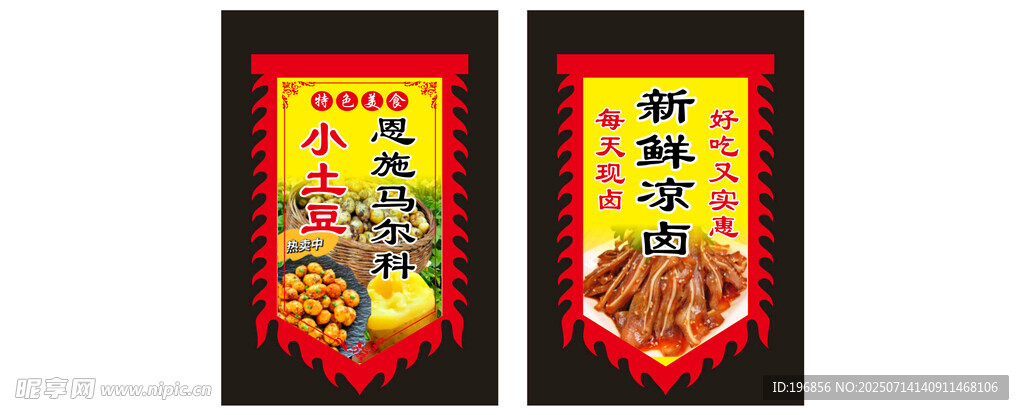 传统美食