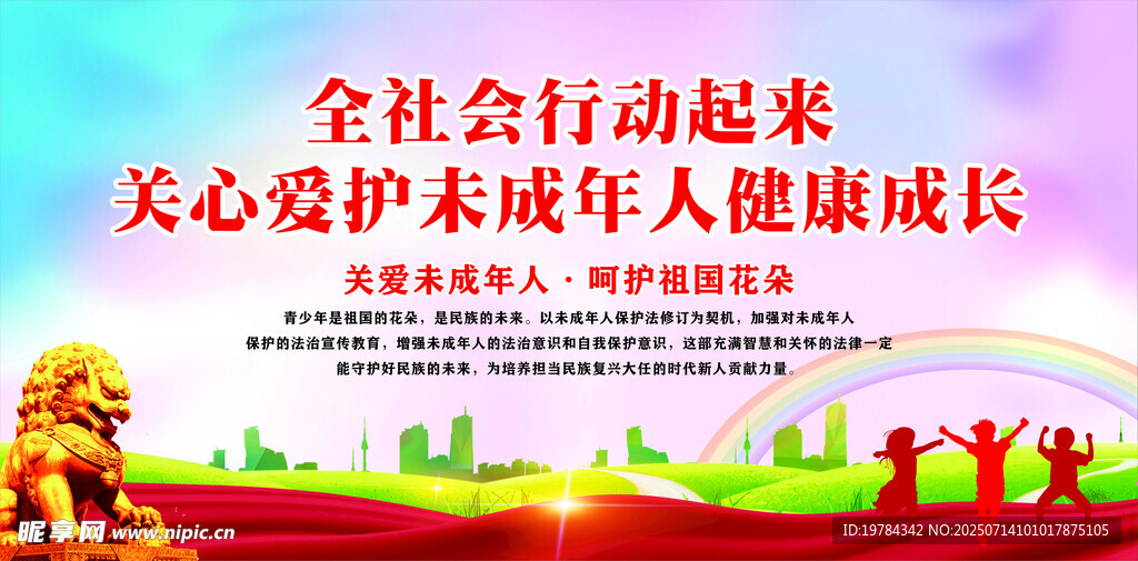 关爱未成年人健康成长