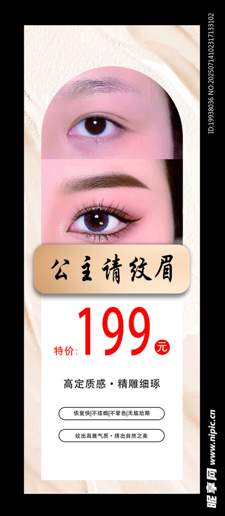 纹眉海报