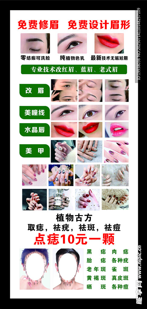 修眉 美甲海报