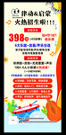 乐器招生海报