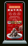 潮汕牛肉丸展架