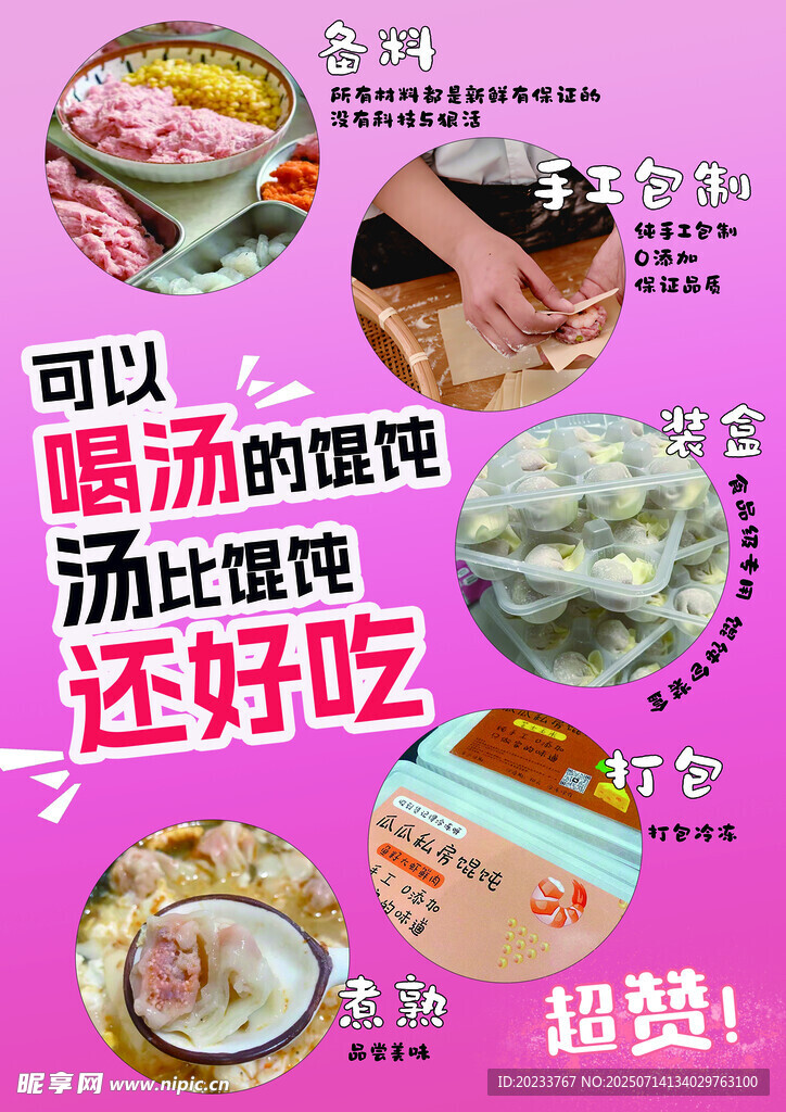 馄饨