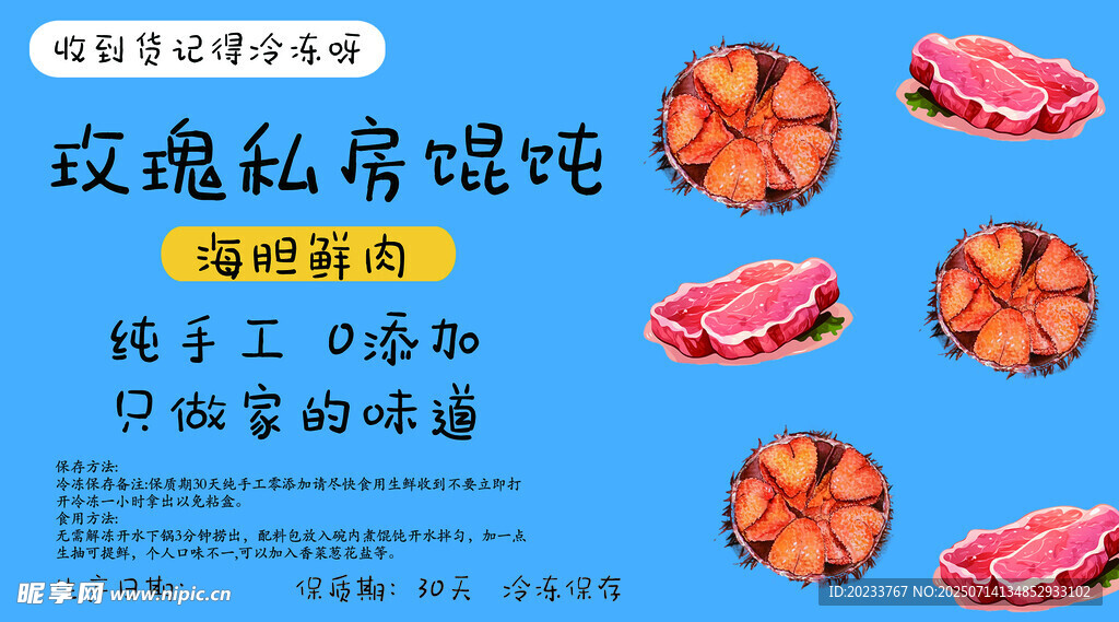 馄饨包装