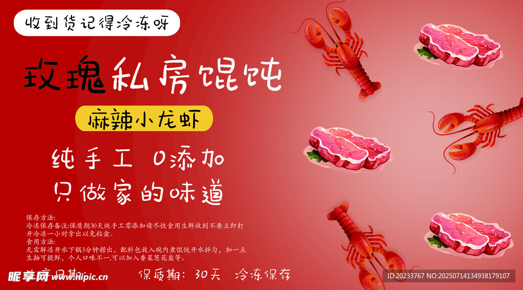 馄饨包装