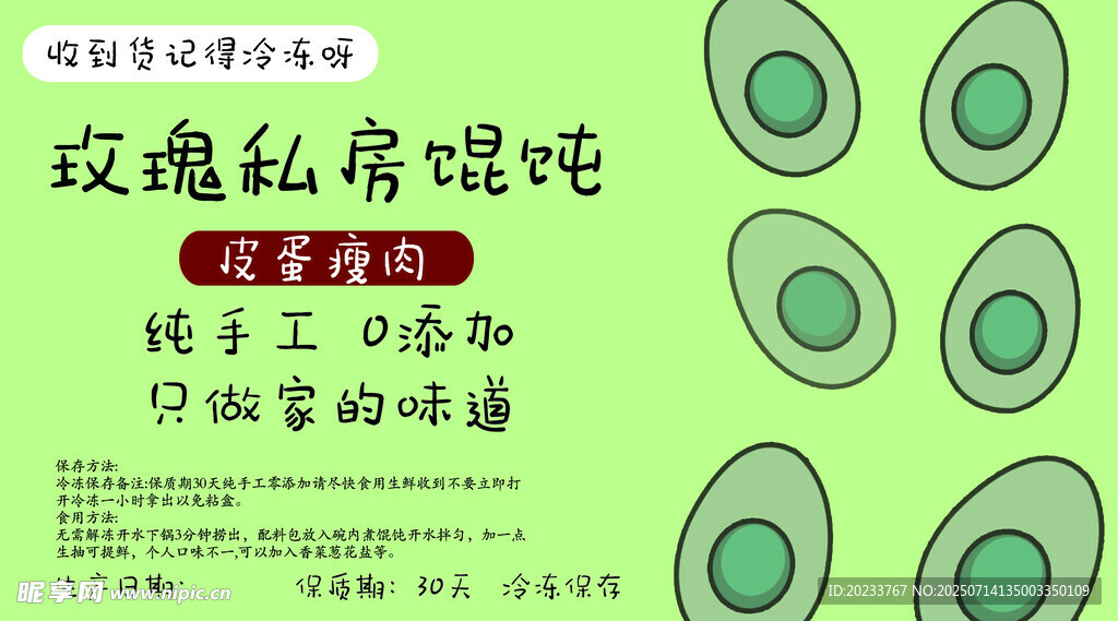 馄饨包装