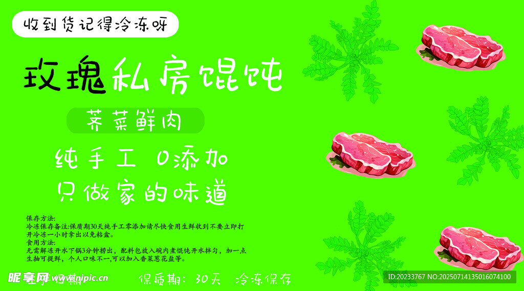 馄饨包装