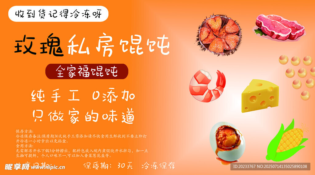 馄饨包装