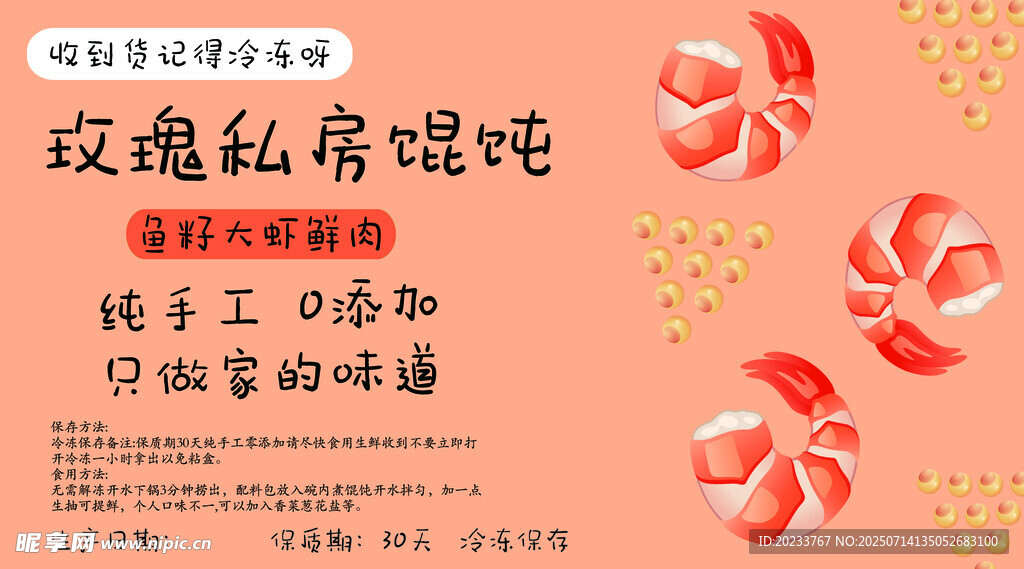 虾仁馄饨