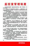 监控室管理制度