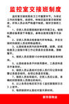 监控室交接班制度