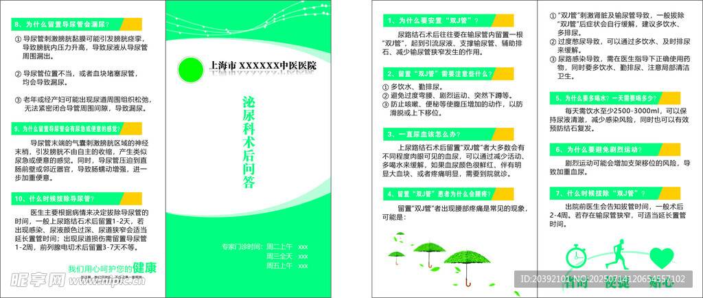 医院单页
