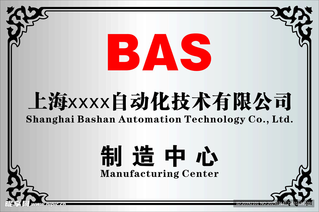 上海xxx自动化制造中心