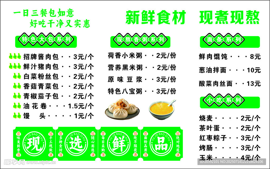 包子店