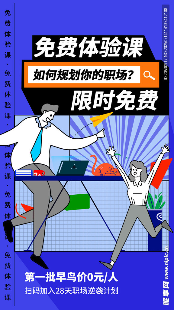 免费体验课限时优惠活动