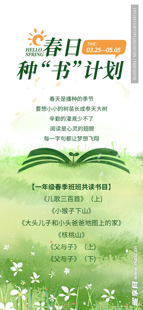春日读书计划海报