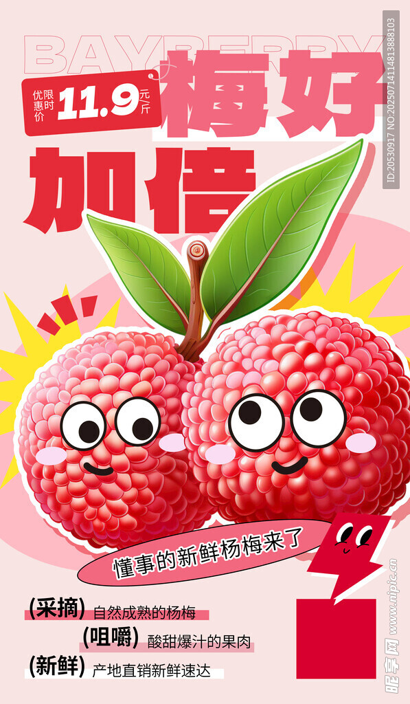 可爱荔枝包装设计图