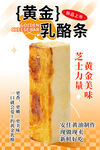 黄金乳酪条