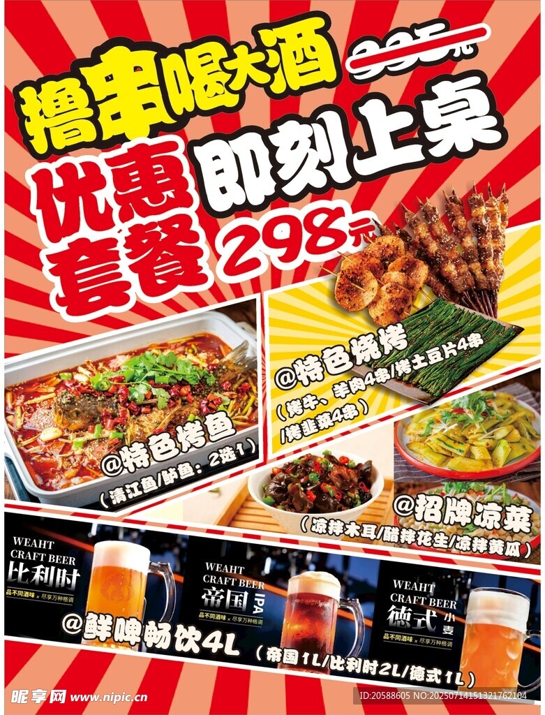 超美味烧烤优惠海报