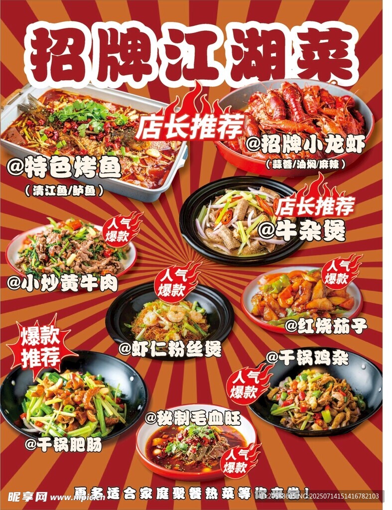招牌江湖菜 尽享多样美味