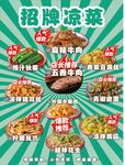 招牌凉菜大赏