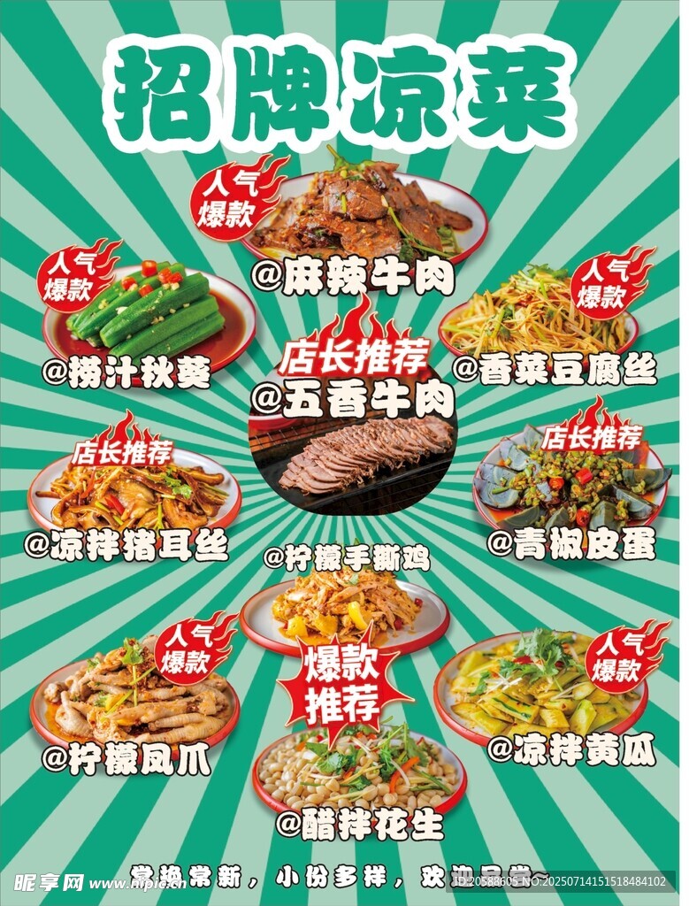 招牌凉菜大赏