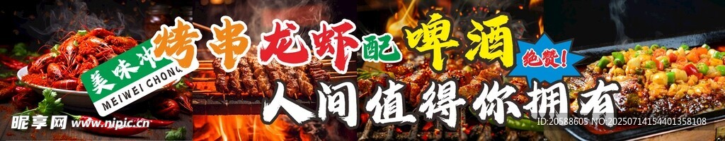 招牌 烧烤 啤酒 小龙虾 宵夜