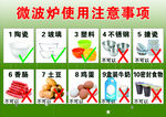 微波炉使用注意事项