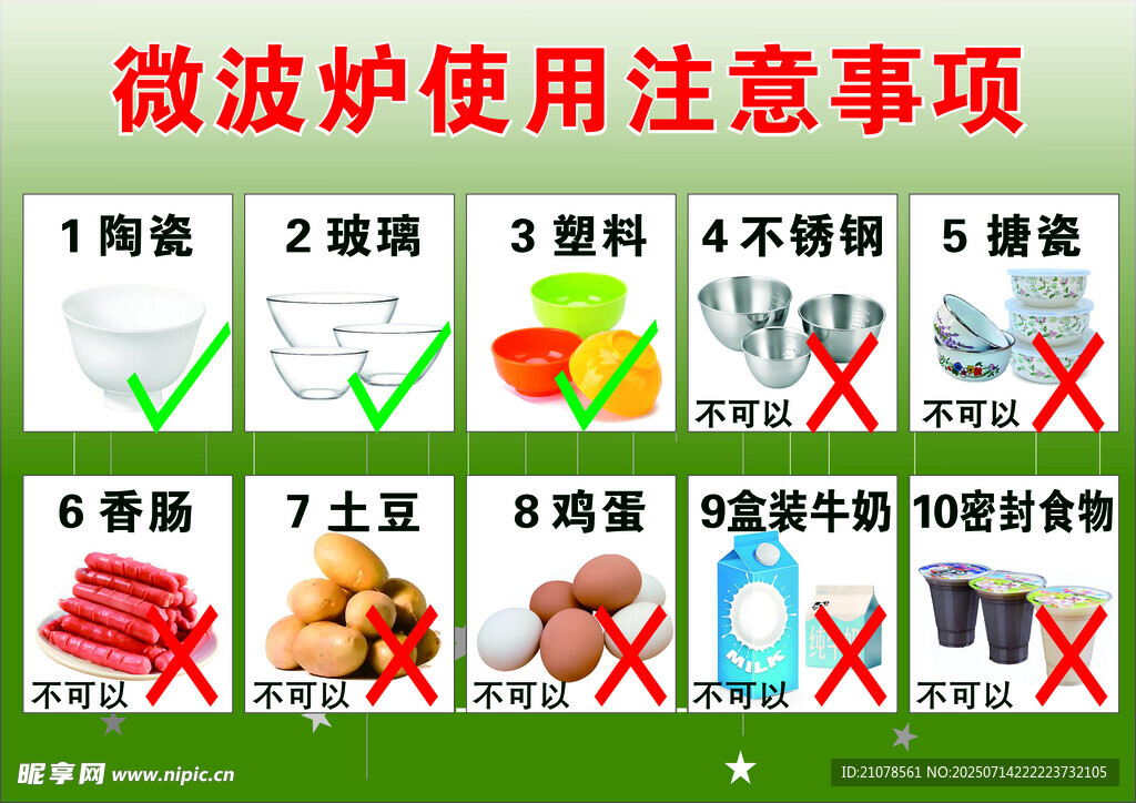 微波炉使用注意事项