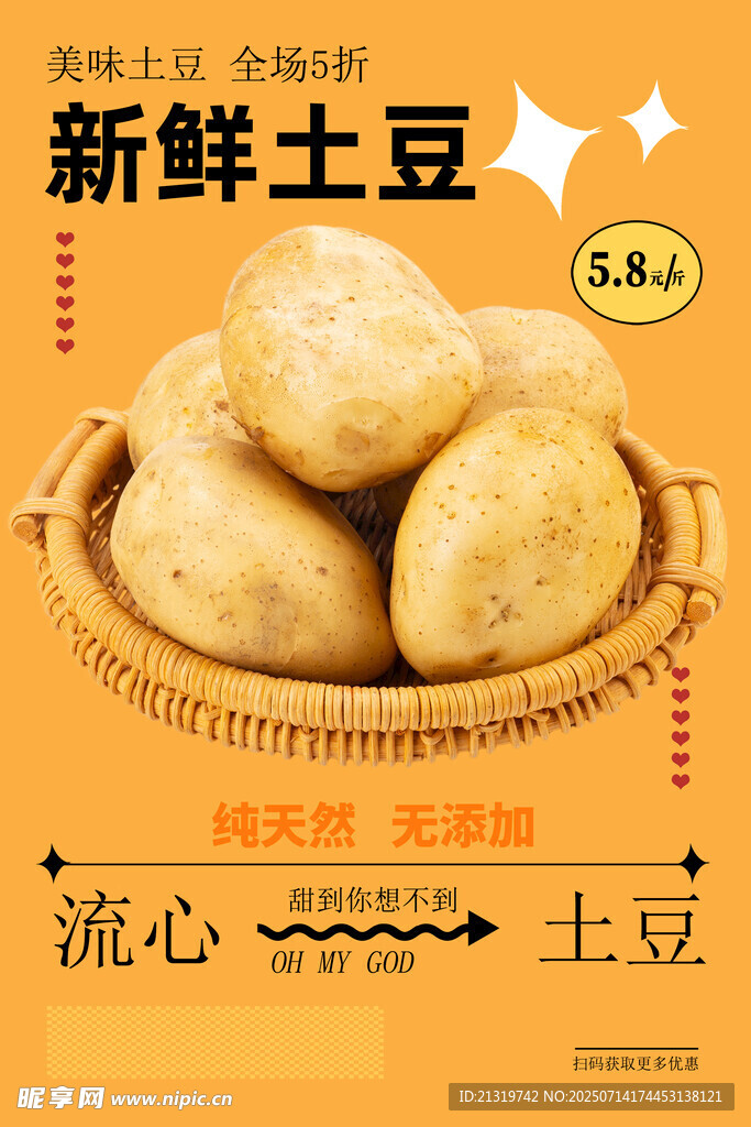 新鲜土豆