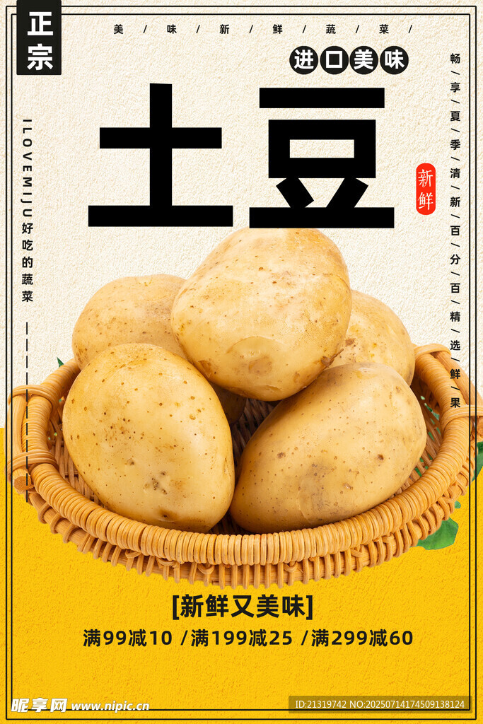 土豆海报