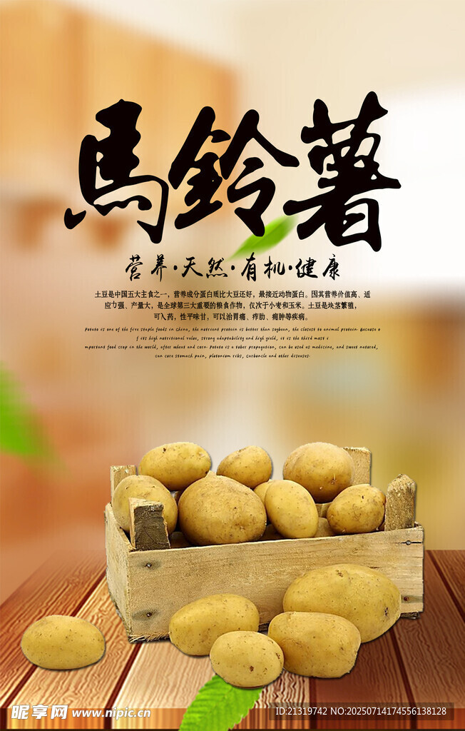 马铃薯