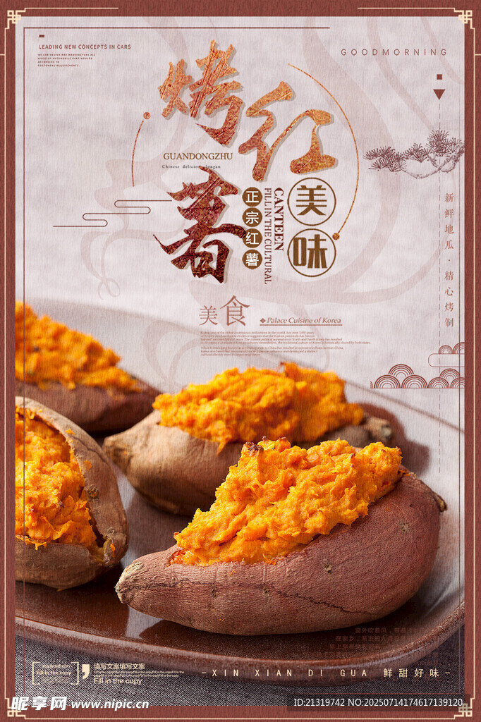 烤红薯