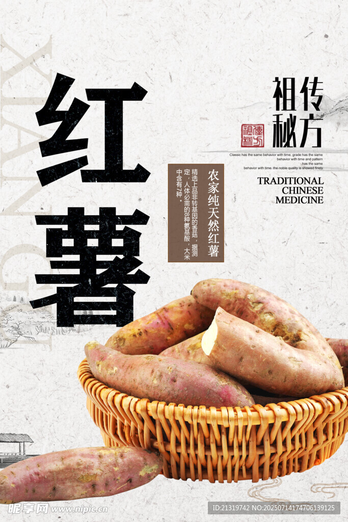 红薯