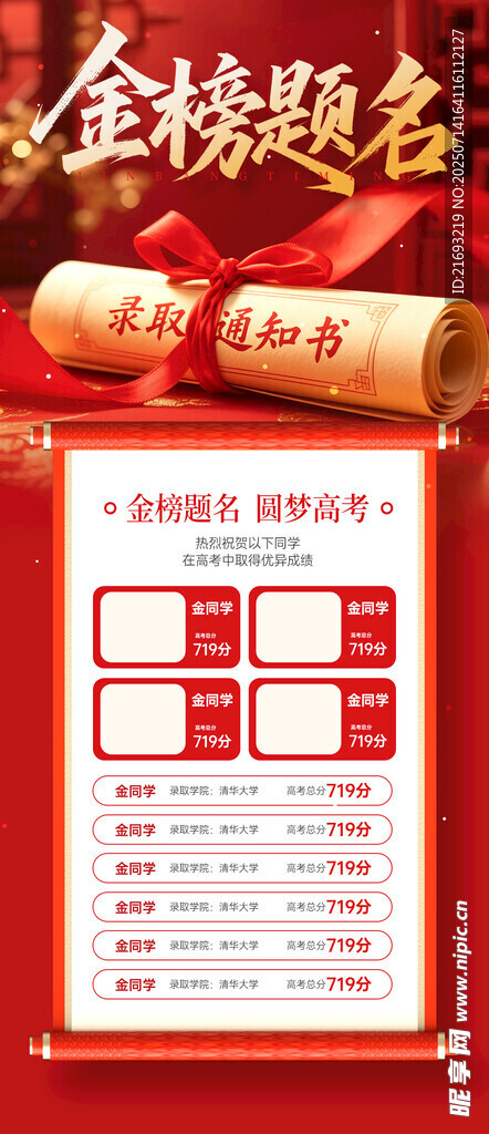 金榜提名
