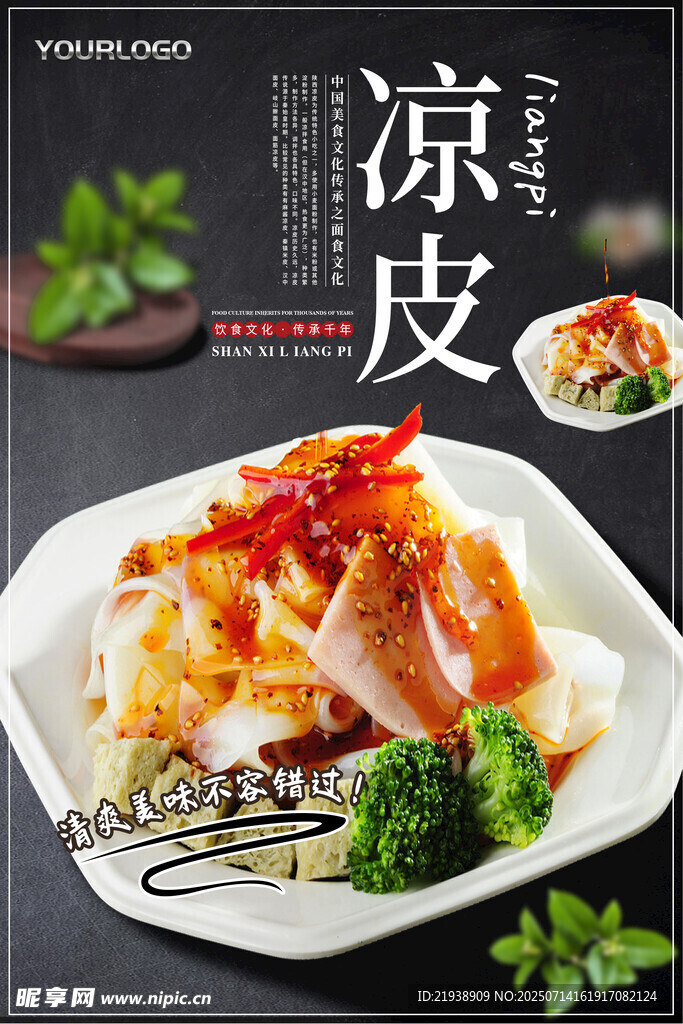 凉皮