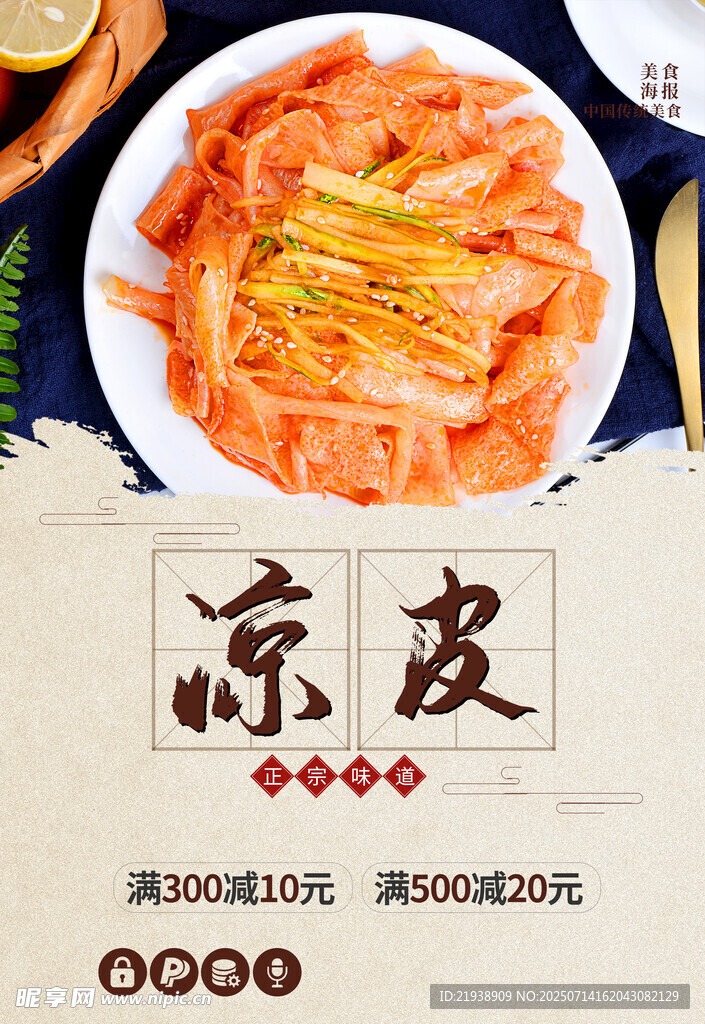 凉皮