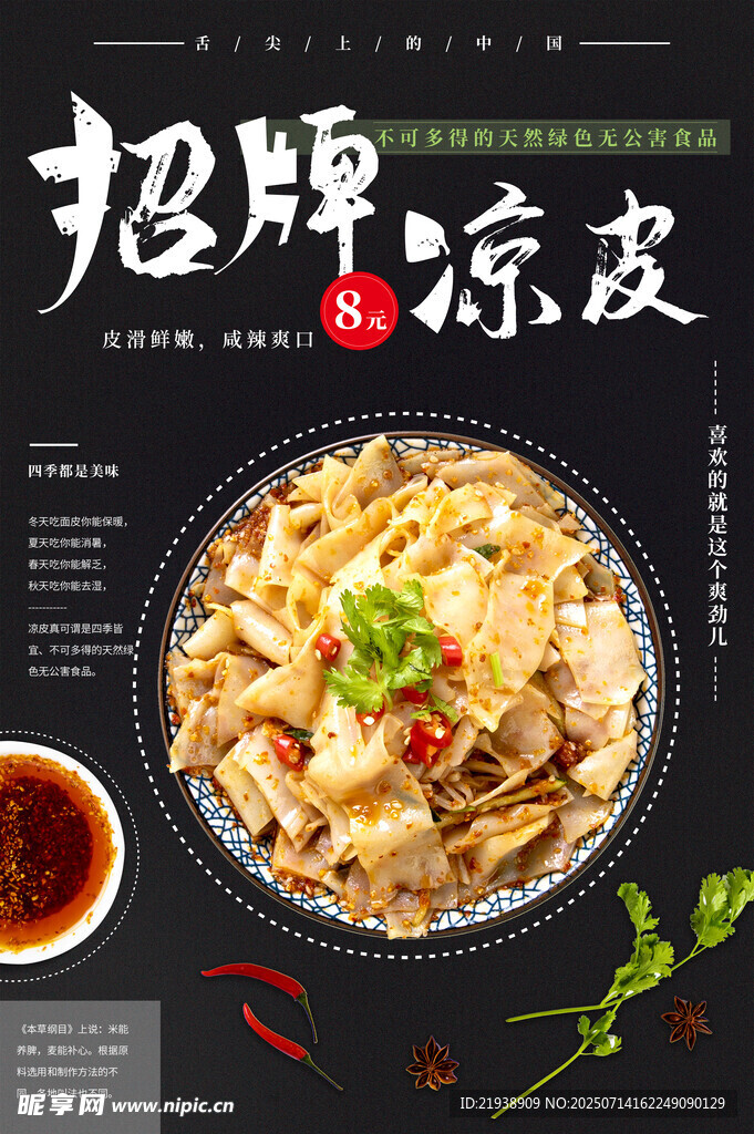 凉皮