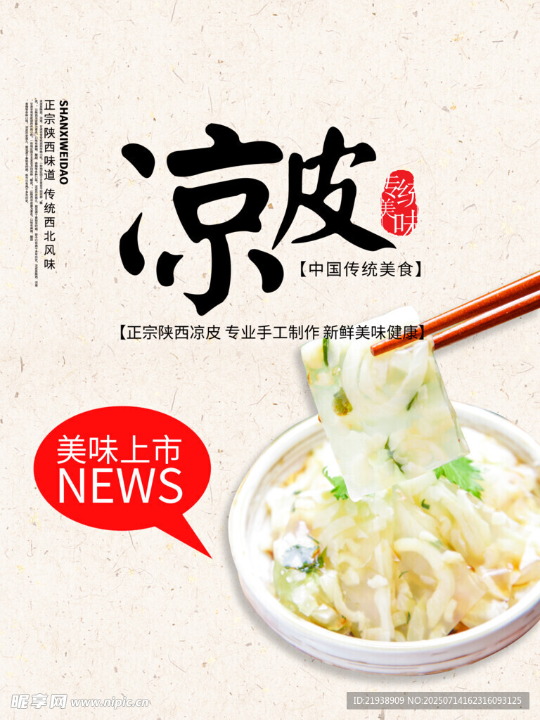 凉皮