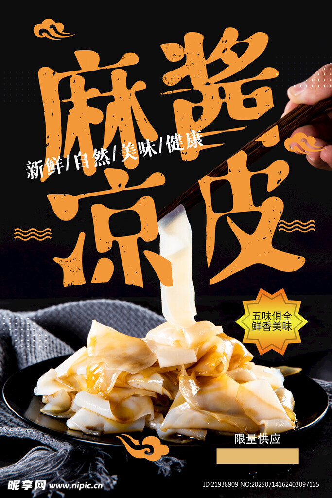 凉皮