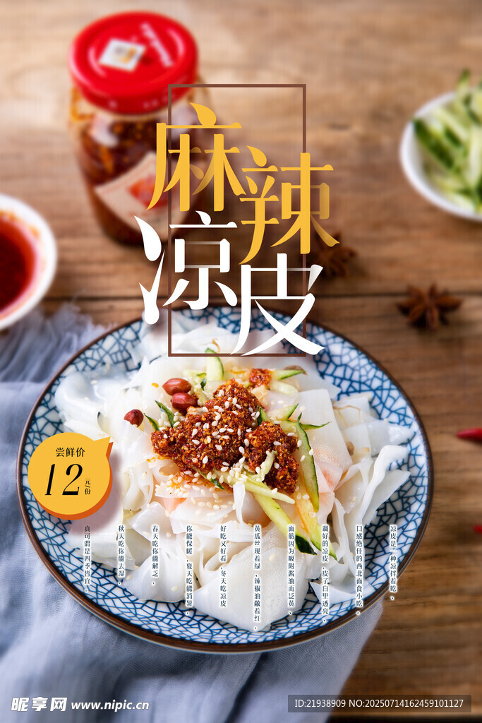 凉皮