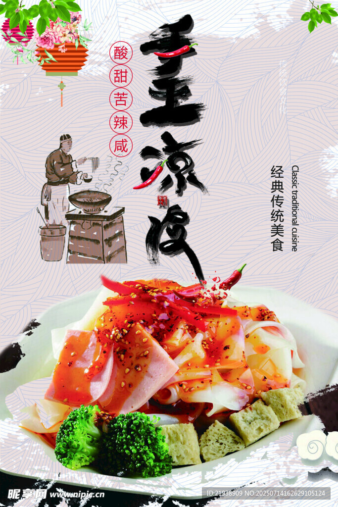 凉皮