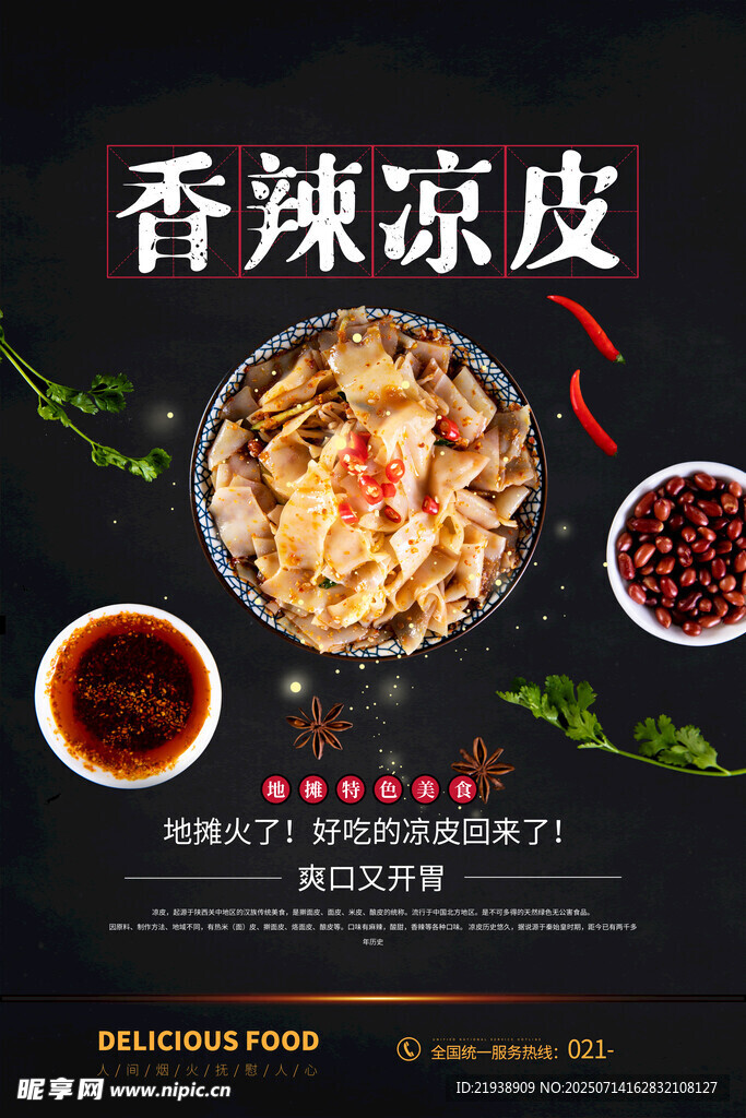 凉皮