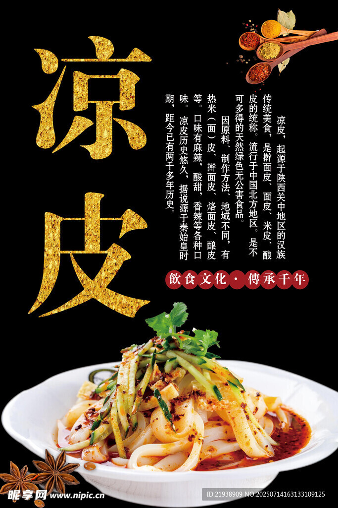 凉皮
