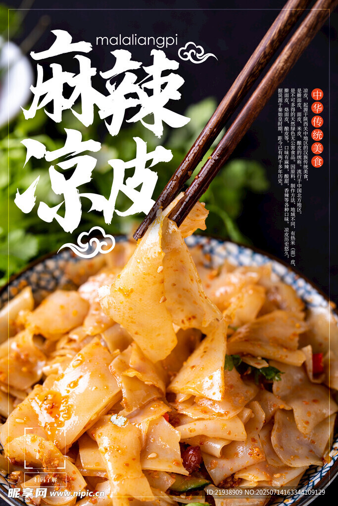 凉皮