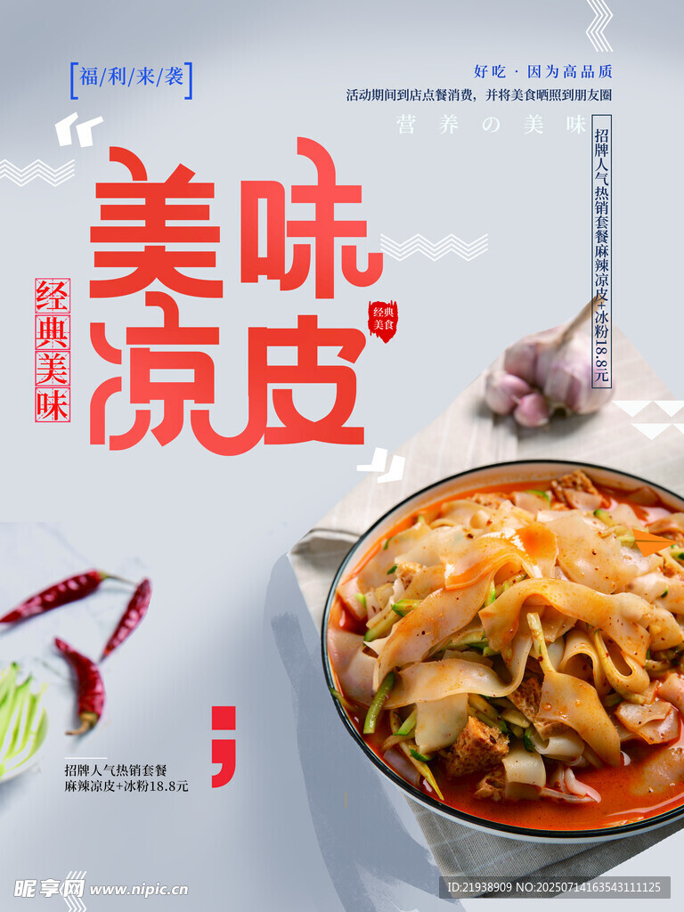 凉皮