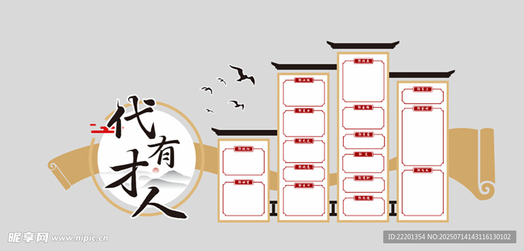 古风文化墙