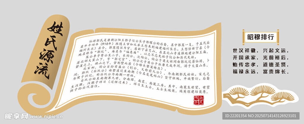 古风背景墙