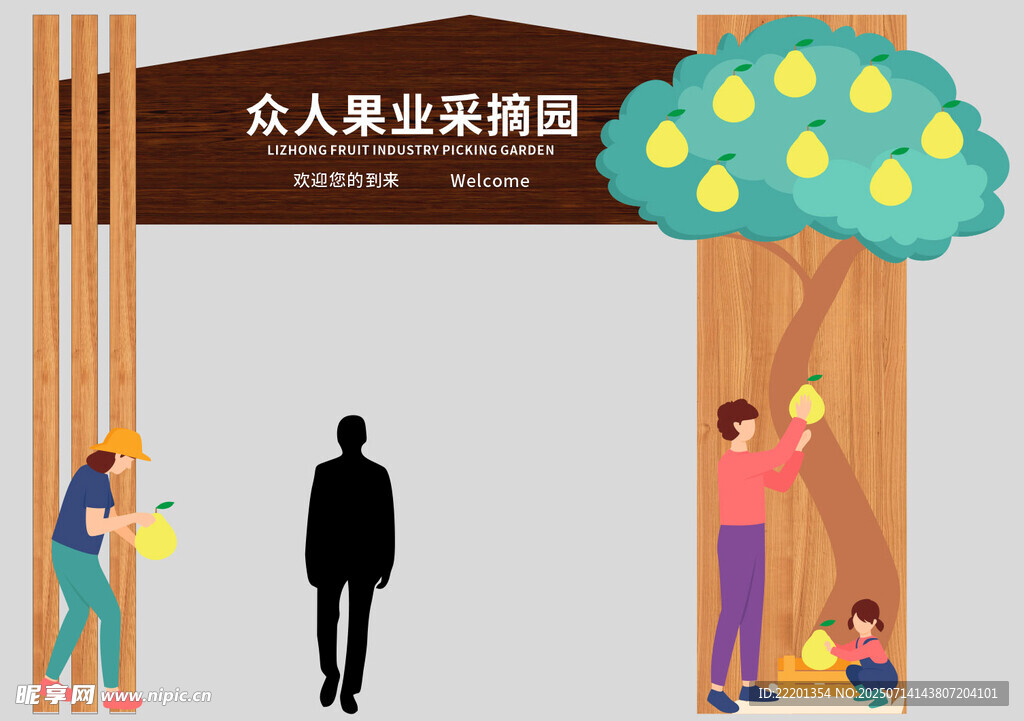 采摘园 装饰门型装饰